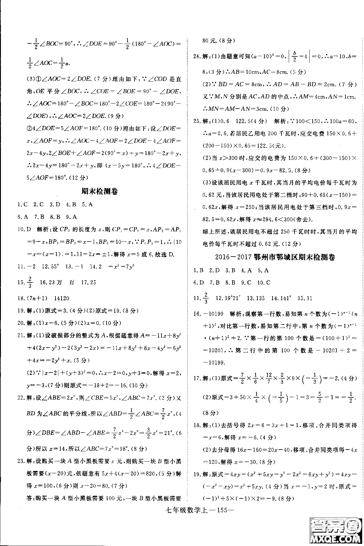 優(yōu)翼叢書2018年學練優(yōu)七年級上冊數(shù)學參考答案