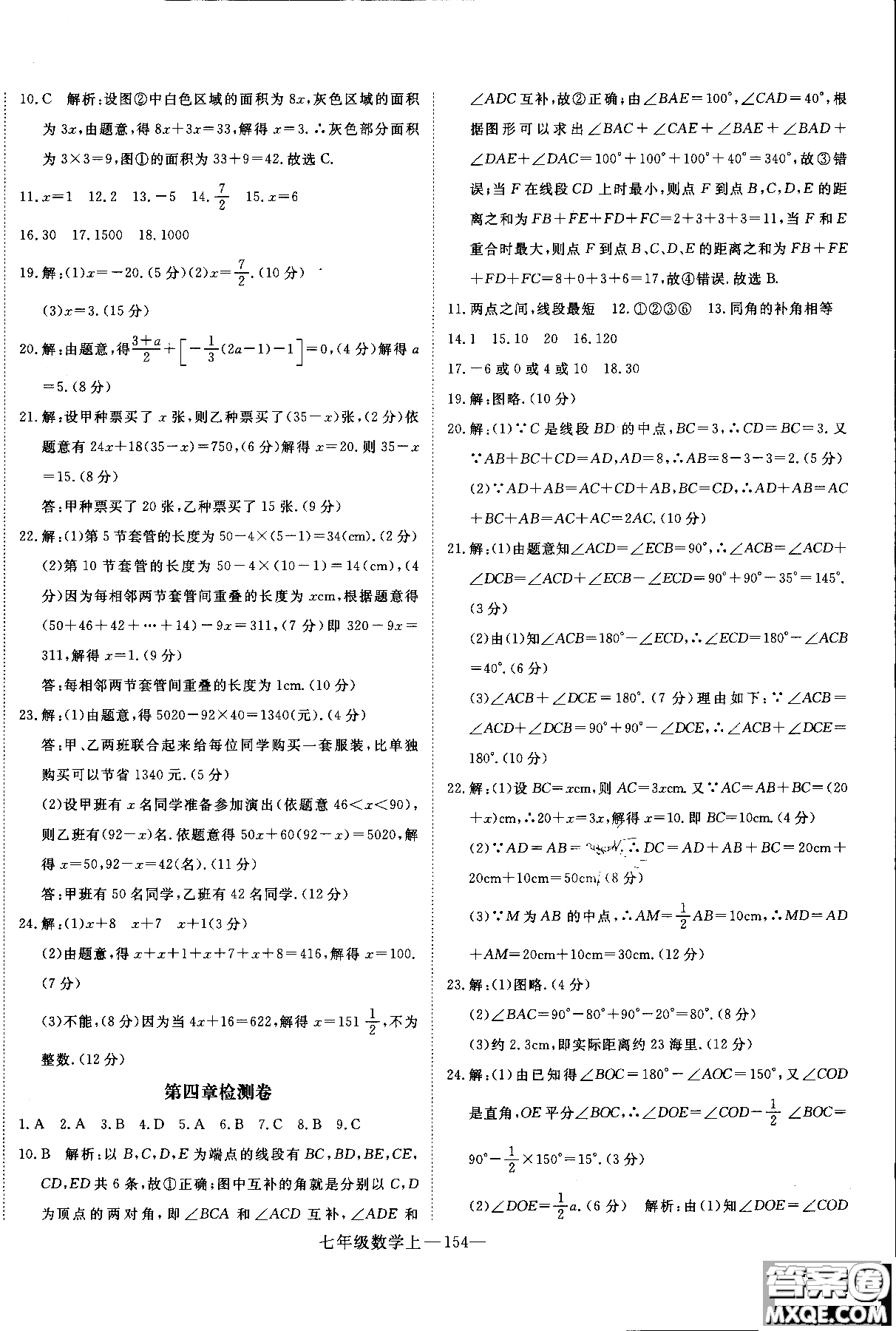 優(yōu)翼叢書2018年學練優(yōu)七年級上冊數(shù)學參考答案