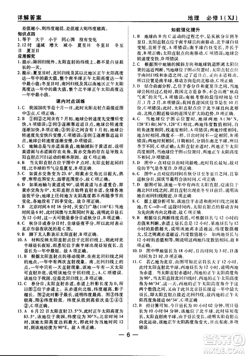 45分鐘課時作業(yè)與單元測試湘教版高中地理必修1參考答案