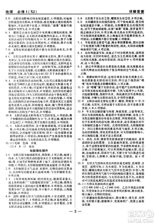 45分鐘課時作業(yè)與單元測試湘教版高中地理必修1參考答案