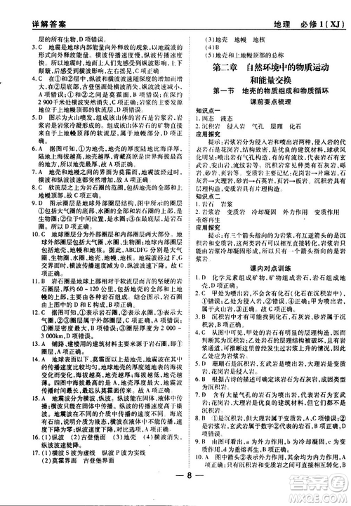 45分鐘課時作業(yè)與單元測試湘教版高中地理必修1參考答案