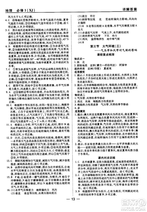 45分鐘課時作業(yè)與單元測試湘教版高中地理必修1參考答案