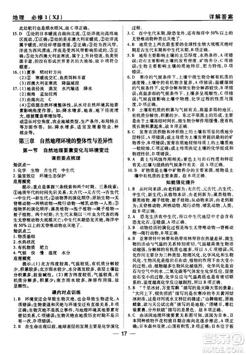 45分鐘課時作業(yè)與單元測試湘教版高中地理必修1參考答案