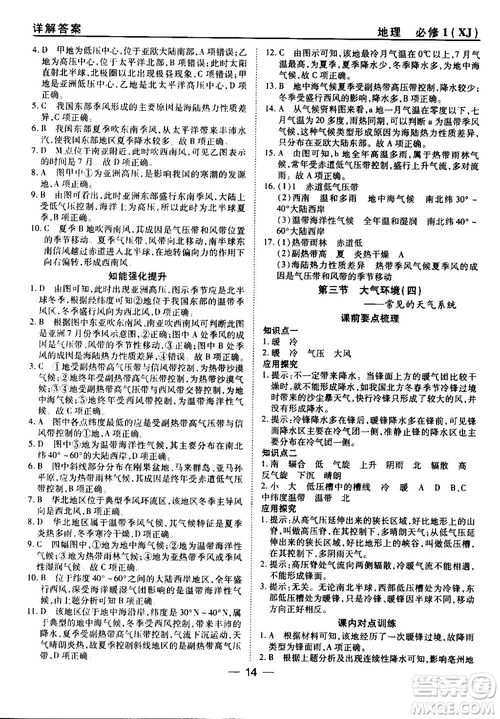 45分鐘課時作業(yè)與單元測試湘教版高中地理必修1參考答案