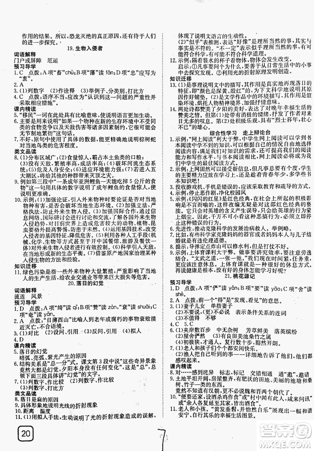 2018秋探究在線高效課堂八年級(jí)上冊(cè)語(yǔ)文參考答案