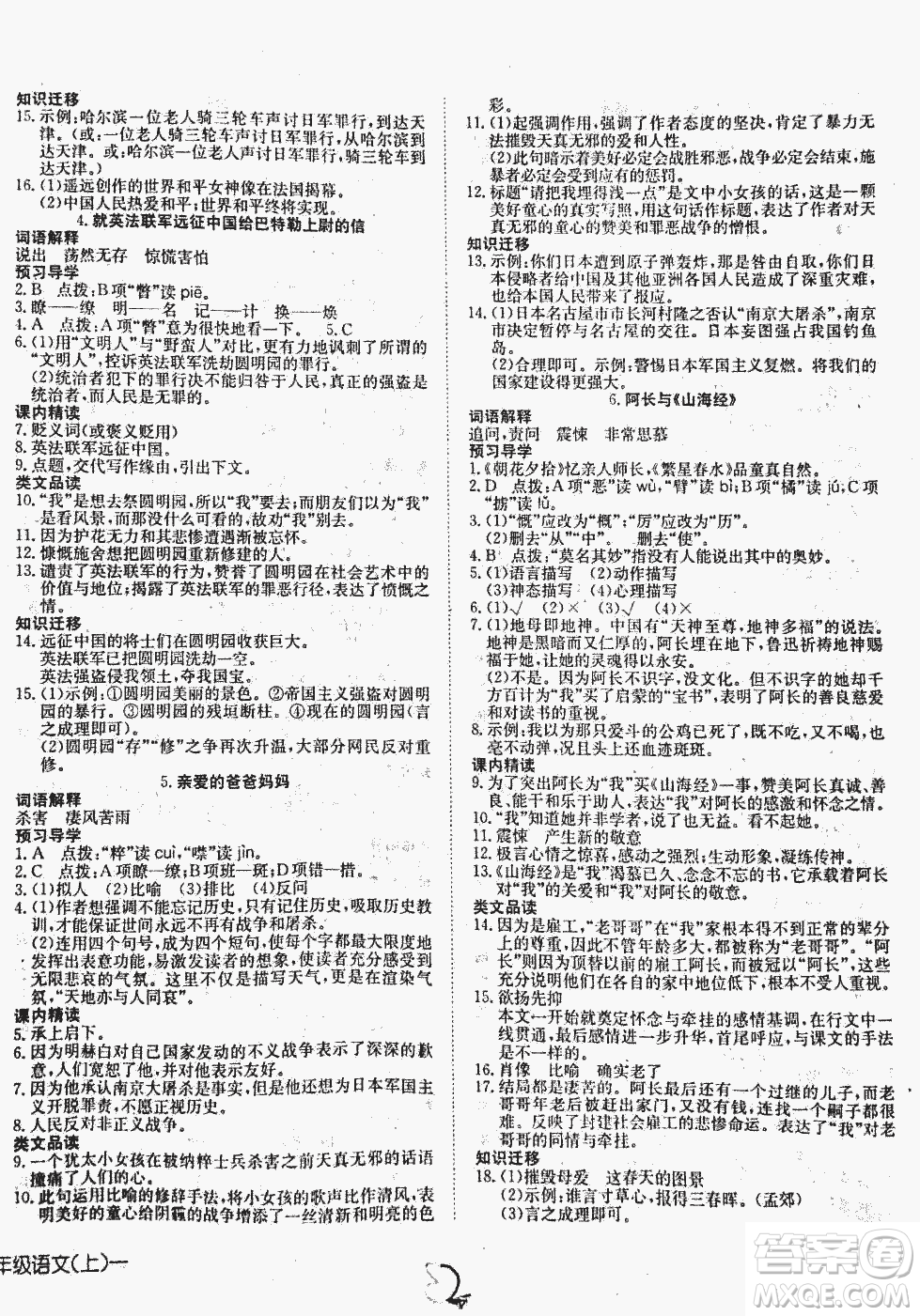 2018秋探究在線高效課堂八年級(jí)上冊(cè)語(yǔ)文參考答案