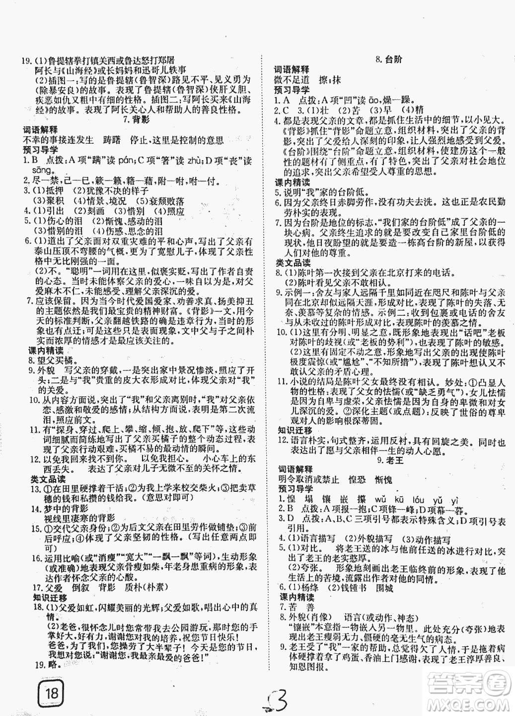 2018秋探究在線高效課堂八年級(jí)上冊(cè)語(yǔ)文參考答案