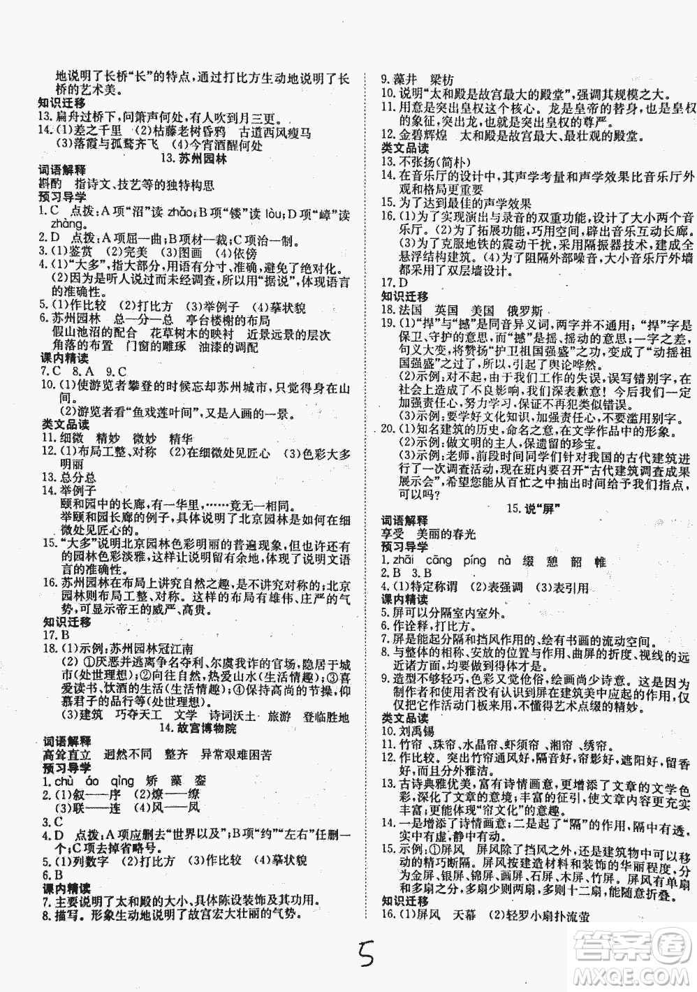 2018秋探究在線高效課堂八年級(jí)上冊(cè)語(yǔ)文參考答案