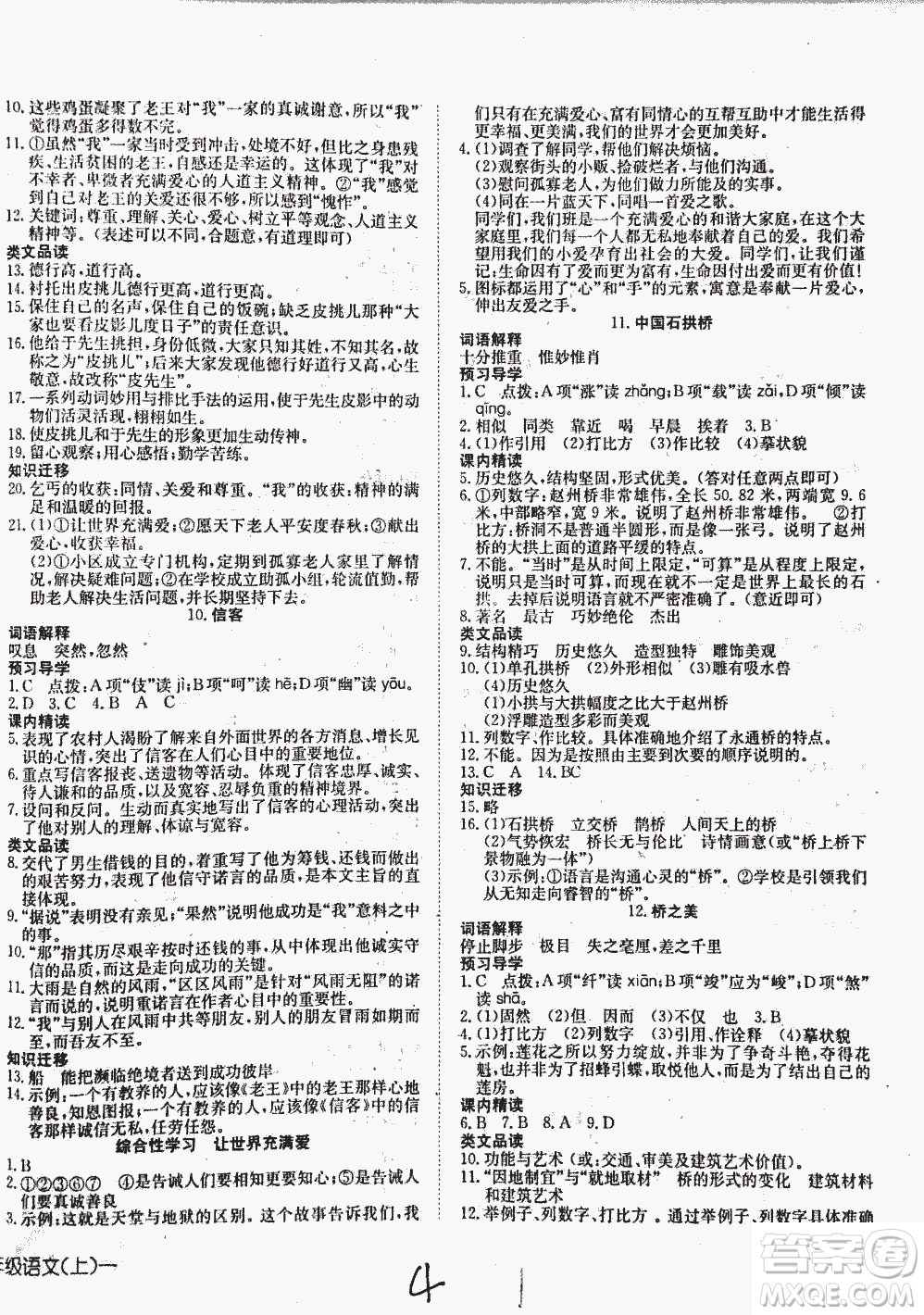 2018秋探究在線高效課堂八年級(jí)上冊(cè)語(yǔ)文參考答案