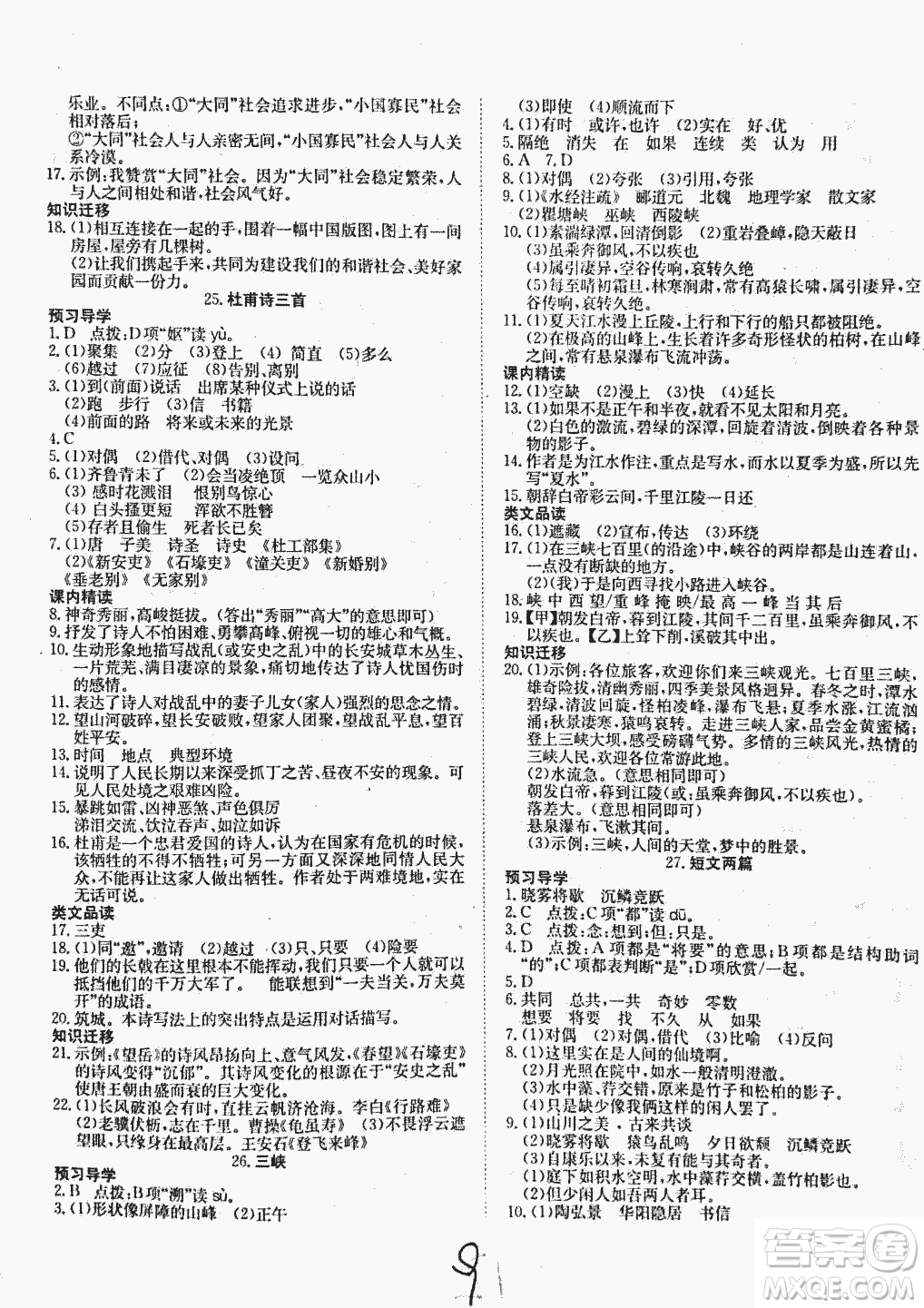 2018秋探究在線高效課堂八年級(jí)上冊(cè)語(yǔ)文參考答案