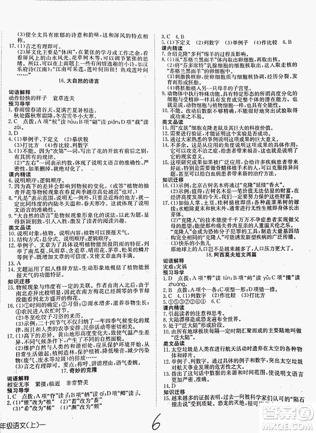 2018秋探究在線高效課堂八年級(jí)上冊(cè)語(yǔ)文參考答案