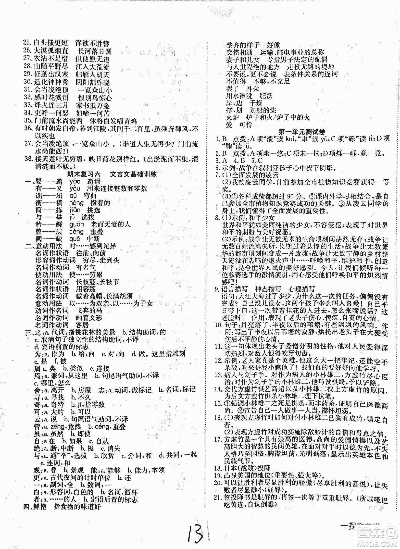 2018秋探究在線高效課堂八年級(jí)上冊(cè)語(yǔ)文參考答案