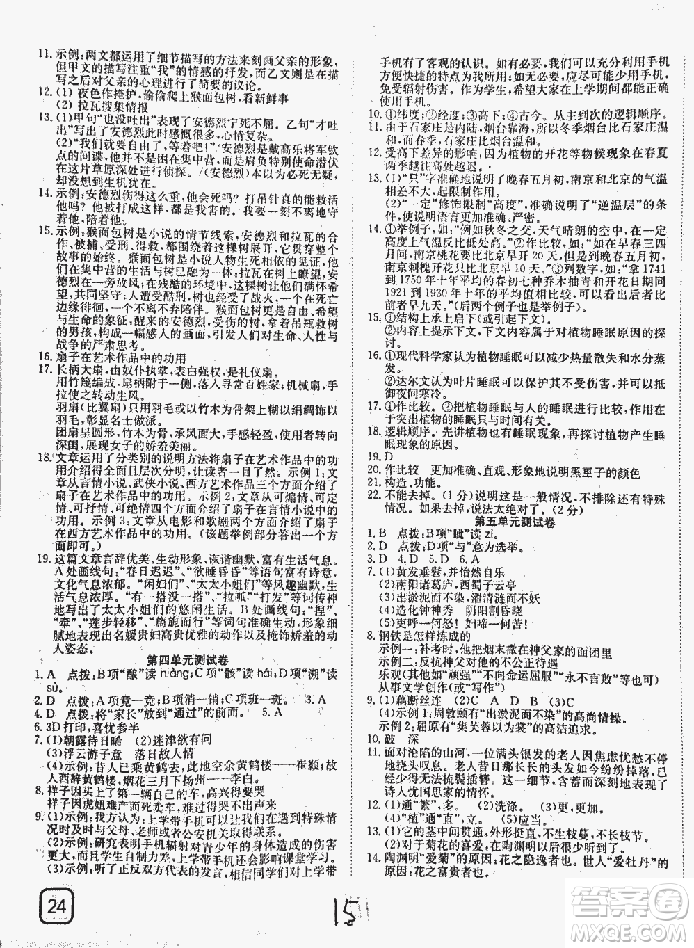 2018秋探究在線高效課堂八年級(jí)上冊(cè)語(yǔ)文參考答案