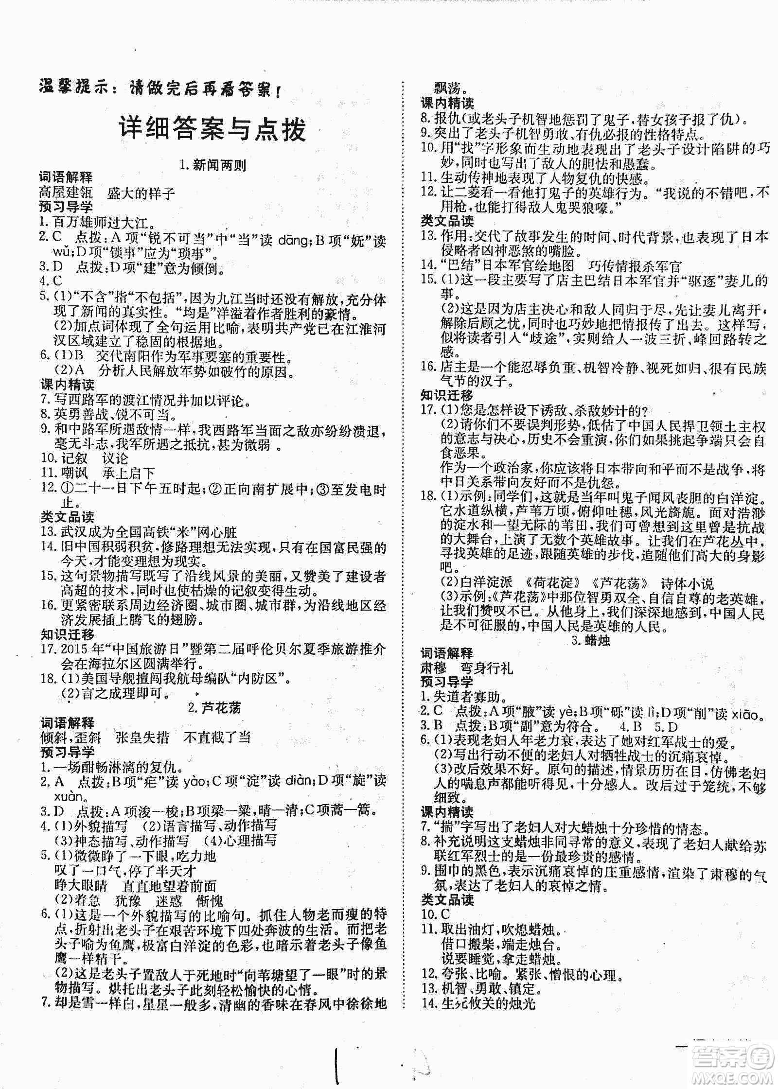 2018秋探究在線高效課堂八年級(jí)上冊(cè)語(yǔ)文參考答案