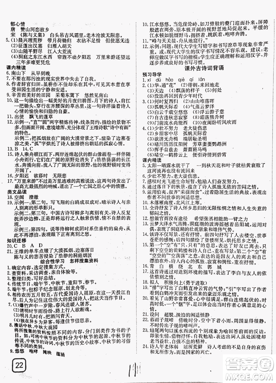 2018秋探究在線高效課堂八年級(jí)上冊(cè)語(yǔ)文參考答案