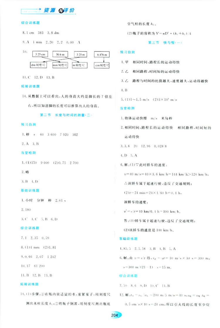 2018資源與評(píng)價(jià)物理八年級(jí)上冊(cè)蘇教版參考答案