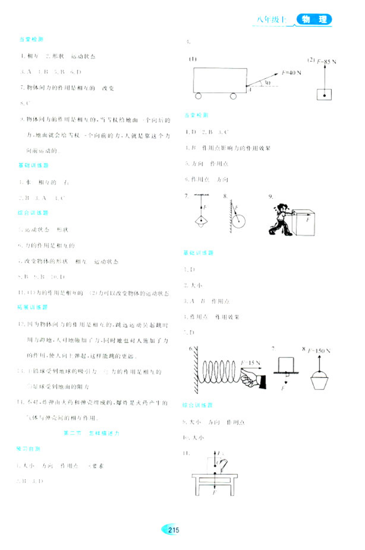 2018資源與評(píng)價(jià)物理八年級(jí)上冊(cè)蘇教版參考答案