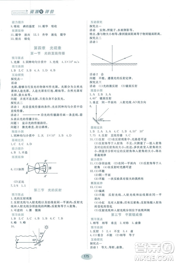 2018資源與評價物理八年級上冊人教版參考答案