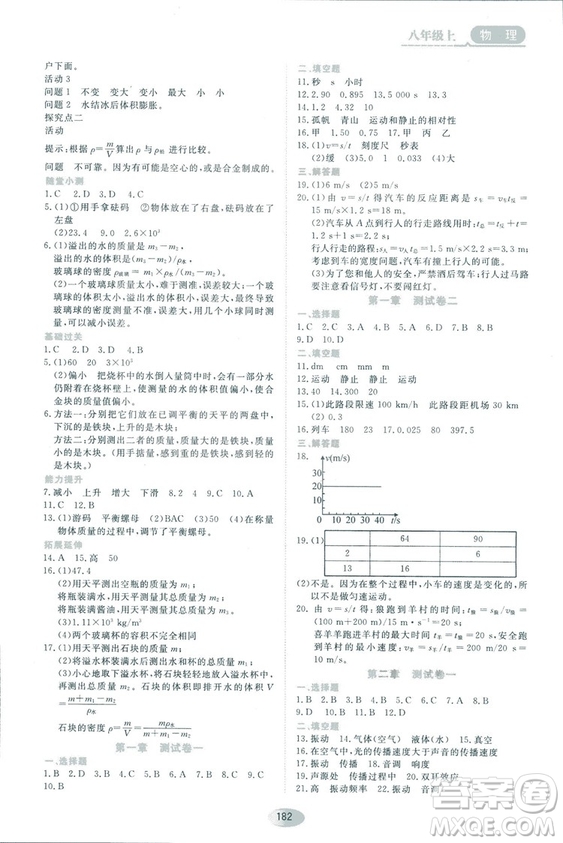 2018資源與評價物理八年級上冊人教版參考答案