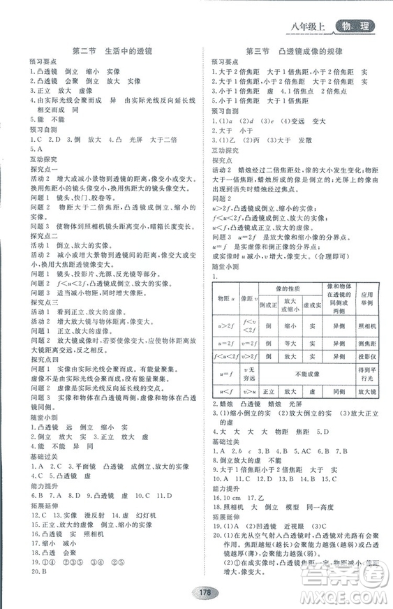 2018資源與評價物理八年級上冊人教版參考答案