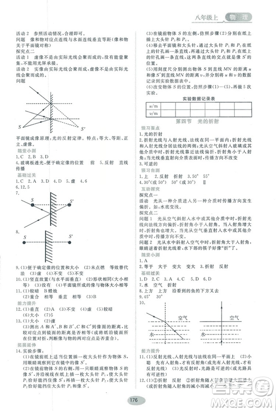 2018資源與評價物理八年級上冊人教版參考答案