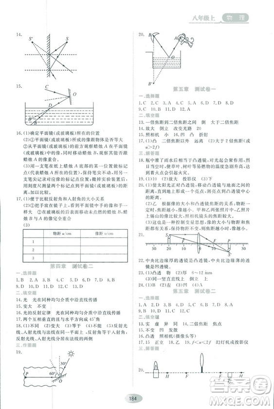 2018資源與評價物理八年級上冊人教版參考答案