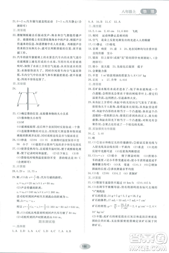 2018資源與評價物理八年級上冊人教版參考答案