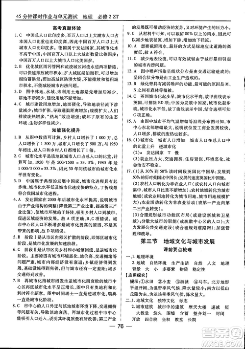 45分鐘課時作業(yè)與單元測試高中地理必修2中國版參考答案