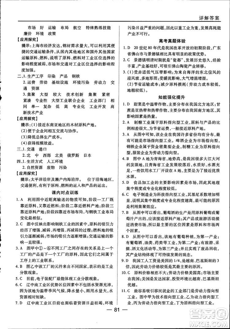 45分鐘課時作業(yè)與單元測試高中地理必修2中國版參考答案