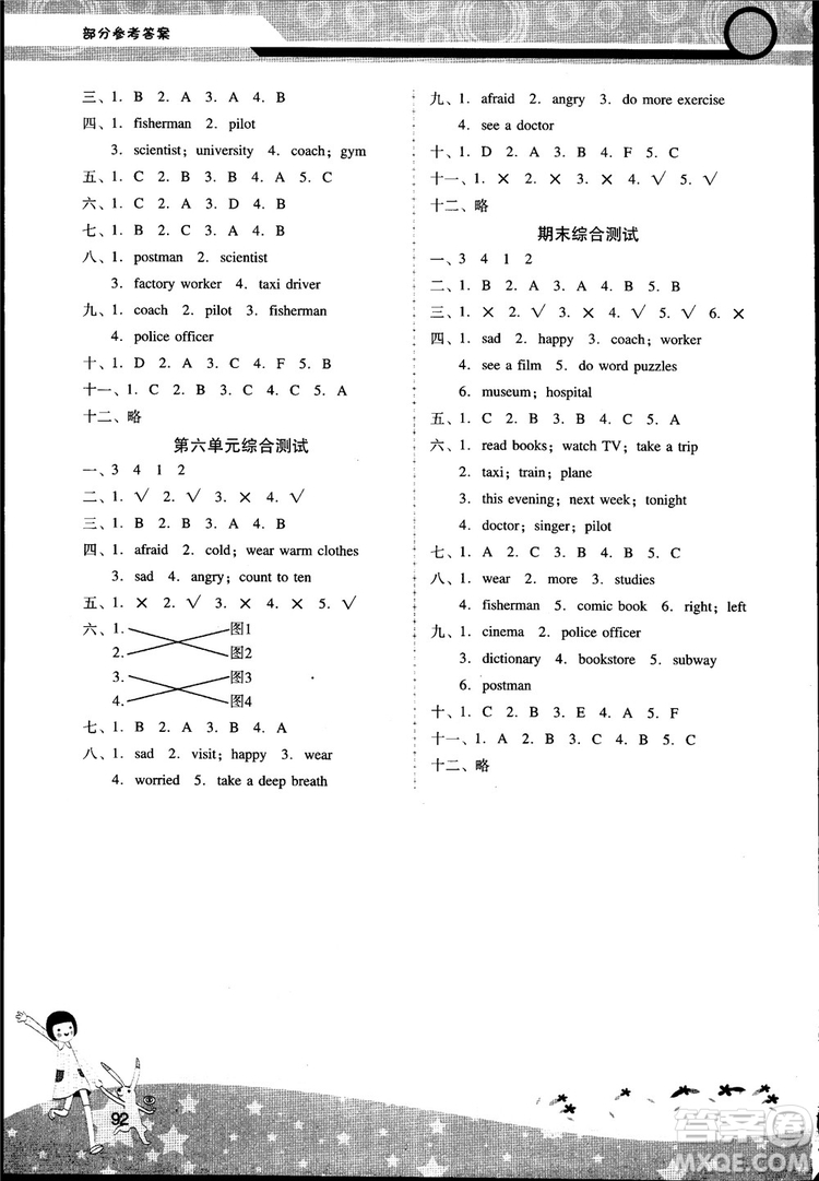 2018自主與互動(dòng)學(xué)習(xí)新課程學(xué)習(xí)輔導(dǎo)英語(yǔ)6年級(jí)上冊(cè)人教版PEP版參考答案