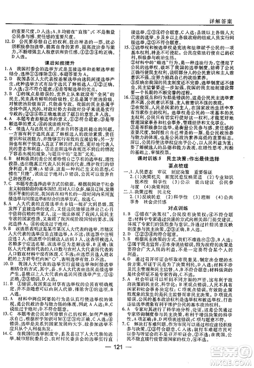 45分鐘課時作業(yè)與單元測試高中政治必修2人教版參考答案