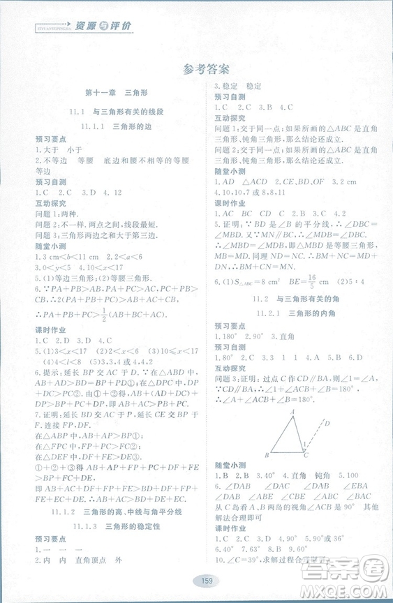 2018人教版資源與評價八年級數(shù)學上冊參考答案