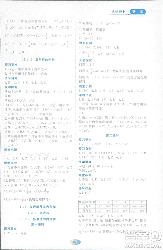 2018人教版資源與評價八年級數(shù)學上冊參考答案