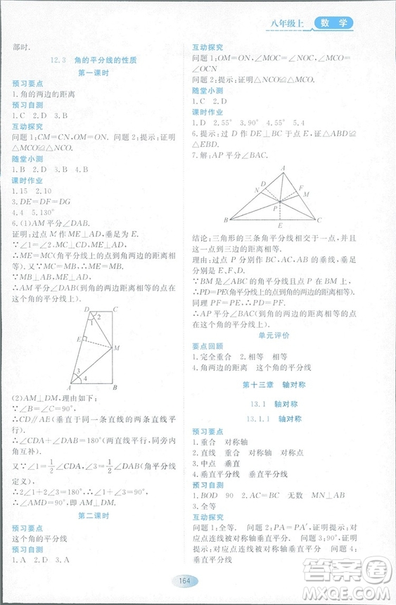 2018人教版資源與評價八年級數(shù)學上冊參考答案