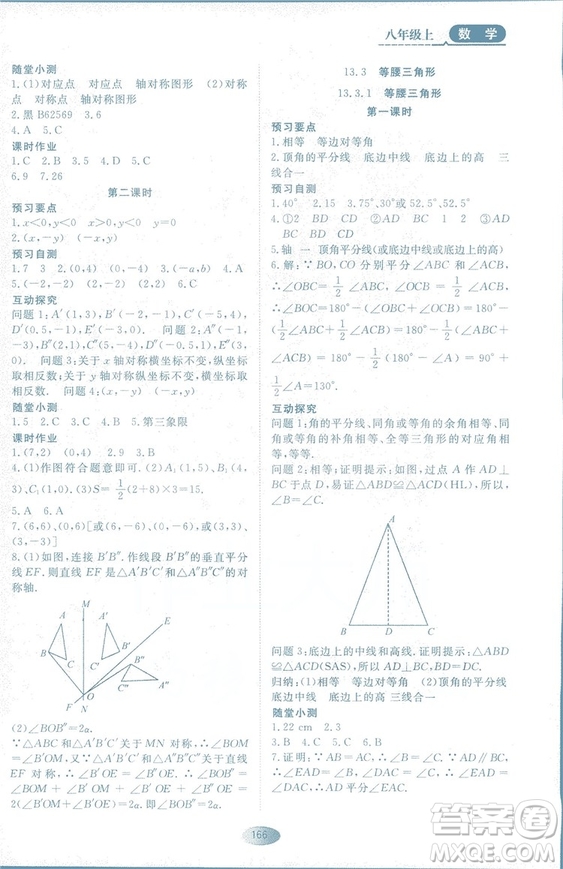 2018人教版資源與評價八年級數(shù)學上冊參考答案