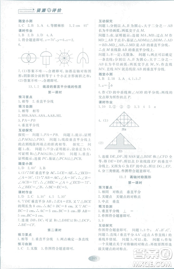 2018人教版資源與評價八年級數(shù)學上冊參考答案