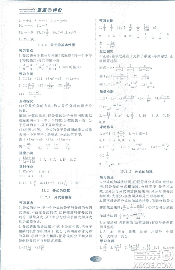 2018人教版資源與評價八年級數(shù)學上冊參考答案