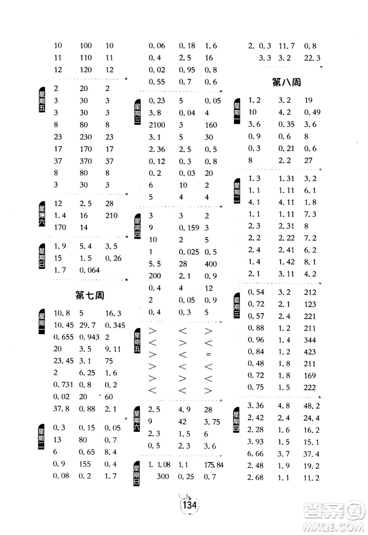 2018秋小學(xué)數(shù)學(xué)計(jì)算高手5五年級(jí)上冊(cè)人教版參考答案