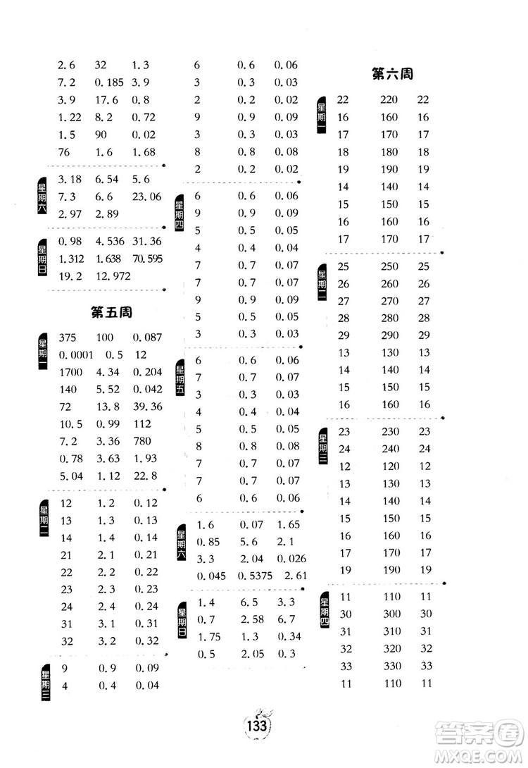 2018秋小學(xué)數(shù)學(xué)計(jì)算高手5五年級(jí)上冊(cè)人教版參考答案