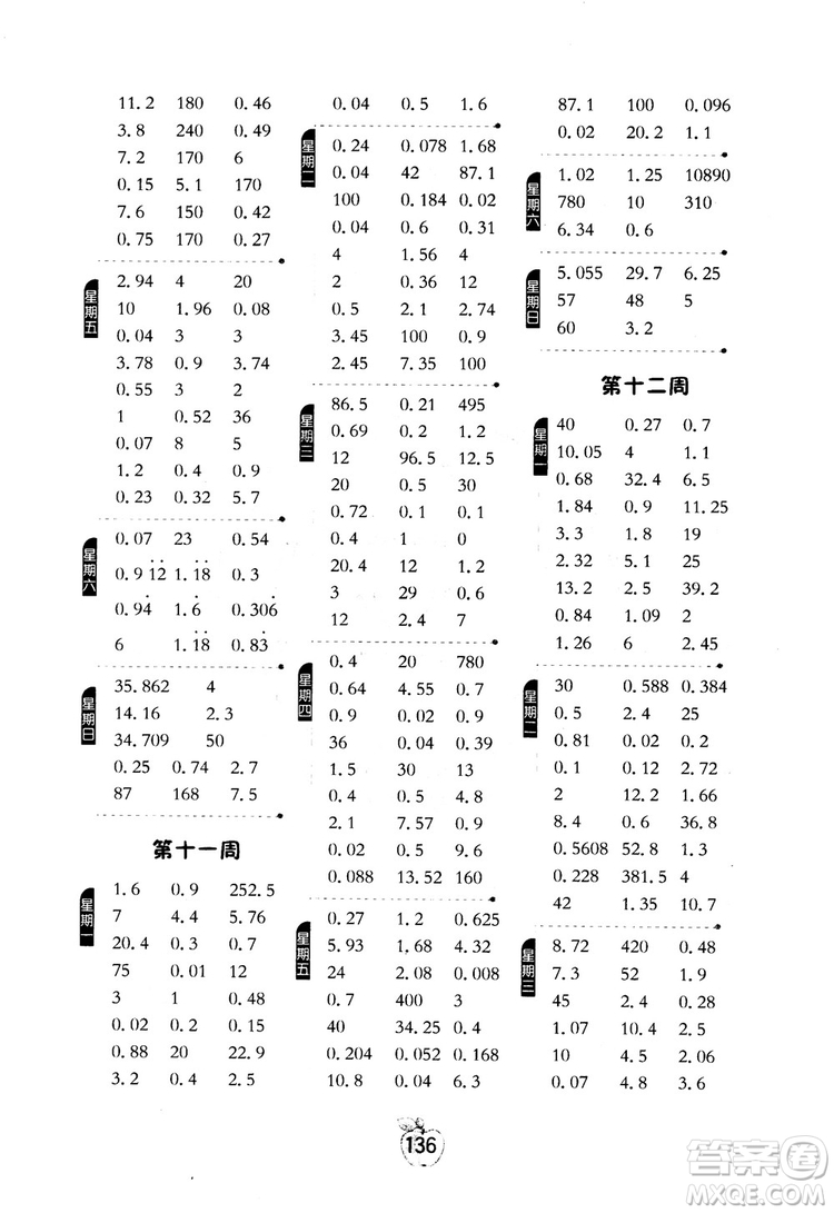 2018秋小學(xué)數(shù)學(xué)計(jì)算高手5五年級(jí)上冊(cè)人教版參考答案