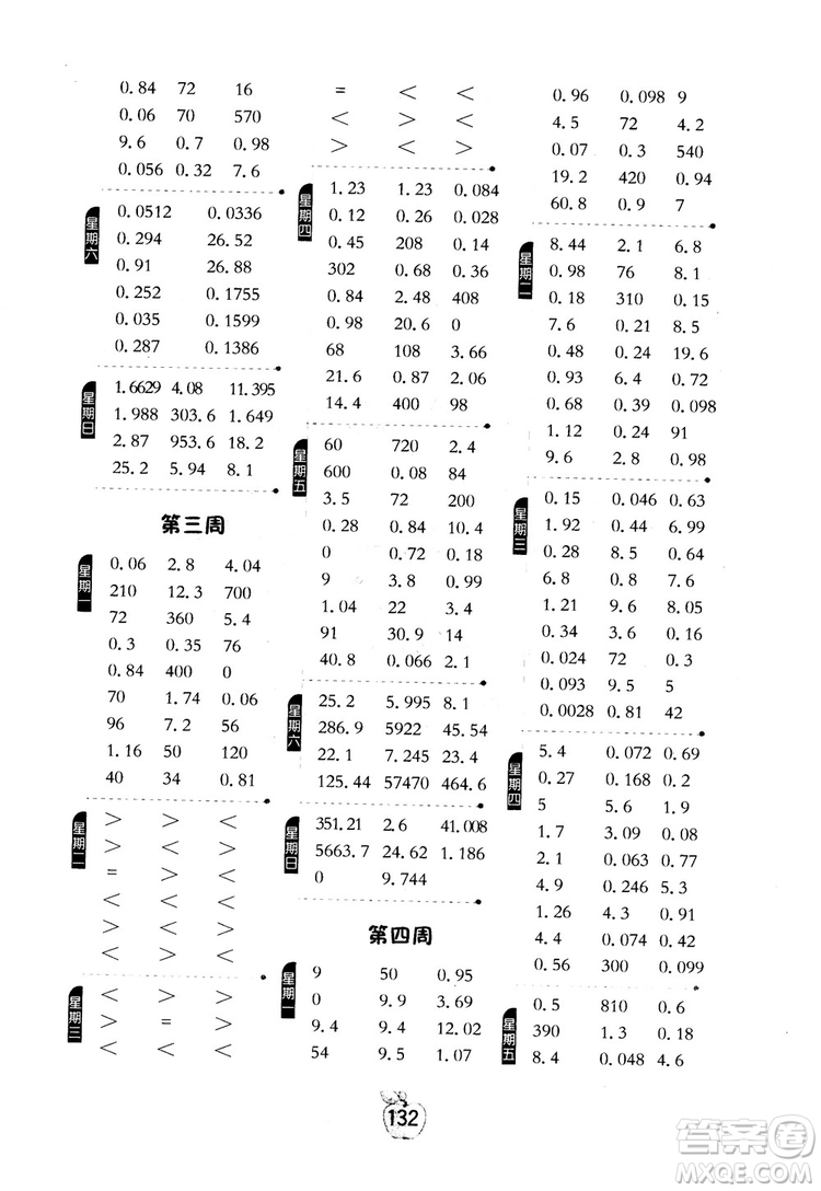 2018秋小學(xué)數(shù)學(xué)計(jì)算高手5五年級(jí)上冊(cè)人教版參考答案