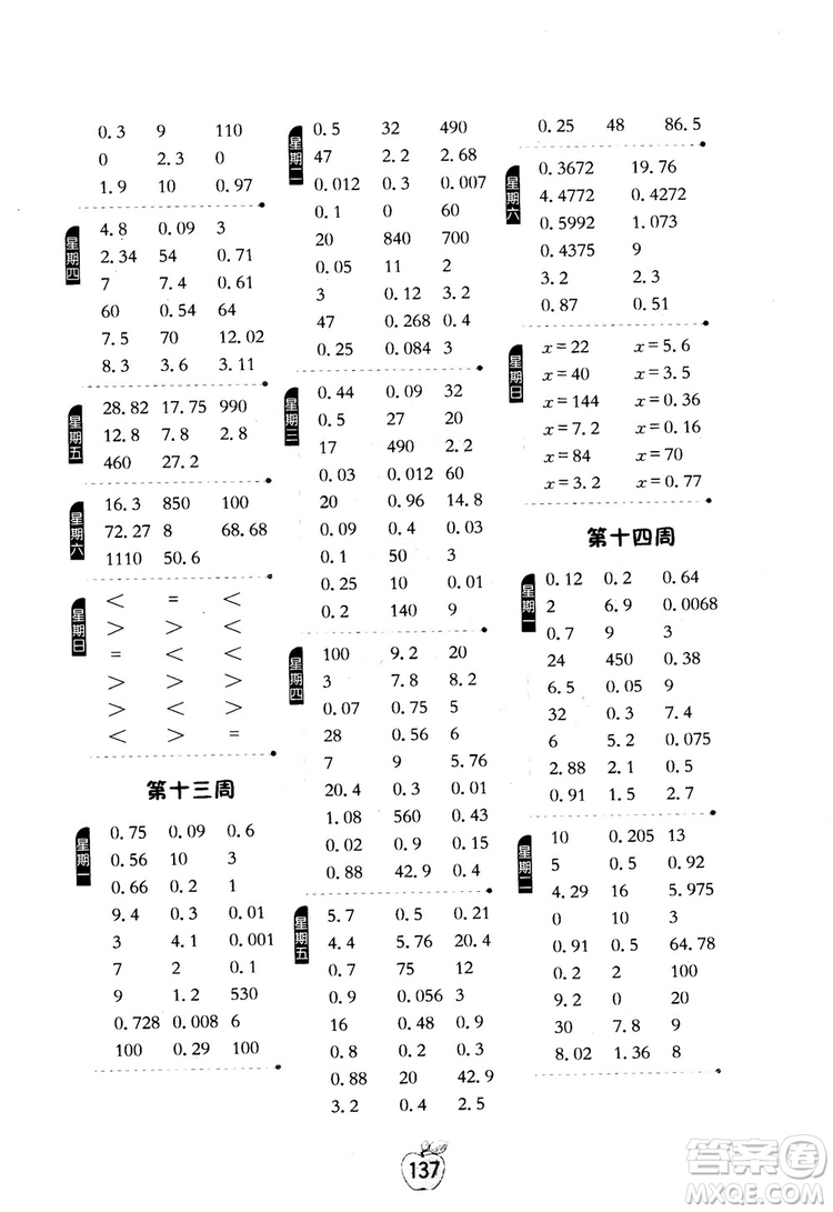 2018秋小學(xué)數(shù)學(xué)計(jì)算高手5五年級(jí)上冊(cè)人教版參考答案