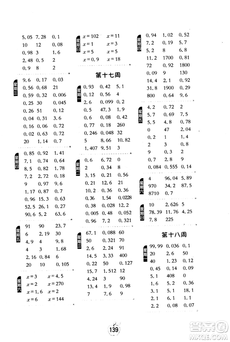 2018秋小學(xué)數(shù)學(xué)計(jì)算高手5五年級(jí)上冊(cè)人教版參考答案