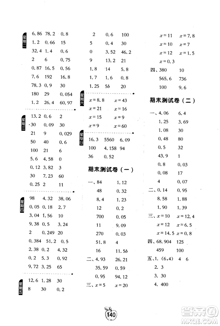 2018秋小學(xué)數(shù)學(xué)計(jì)算高手5五年級(jí)上冊(cè)人教版參考答案