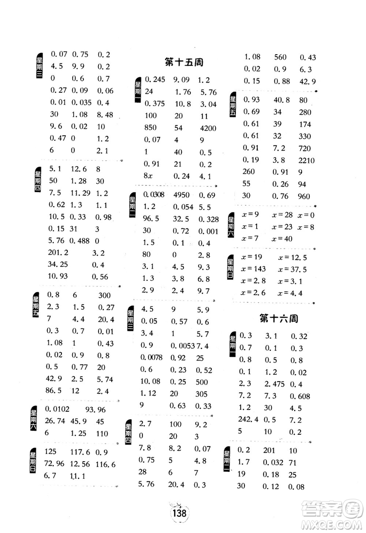 2018秋小學(xué)數(shù)學(xué)計(jì)算高手5五年級(jí)上冊(cè)人教版參考答案