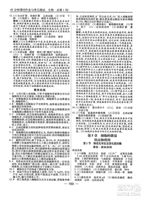 人教版45分鐘課時作業(yè)與單元測試高中生物必修1參考答案