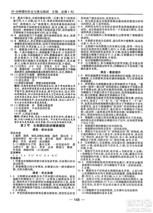 人教版45分鐘課時作業(yè)與單元測試高中生物必修1參考答案