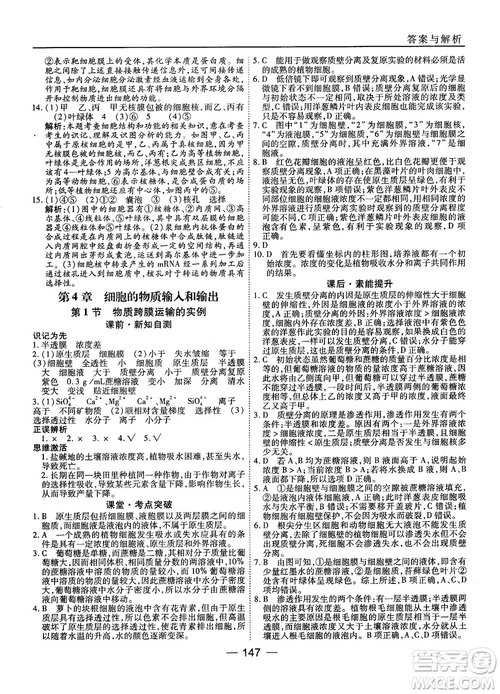 人教版45分鐘課時作業(yè)與單元測試高中生物必修1參考答案