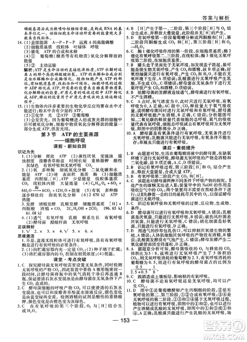 人教版45分鐘課時作業(yè)與單元測試高中生物必修1參考答案