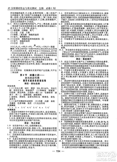 人教版45分鐘課時作業(yè)與單元測試高中生物必修1參考答案